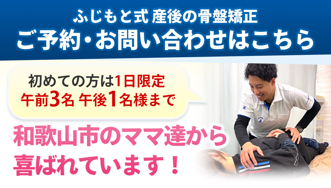 産後の骨盤矯正予約問い合わせ