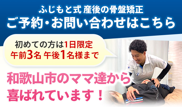 産後の骨盤矯正予約問い合わせ