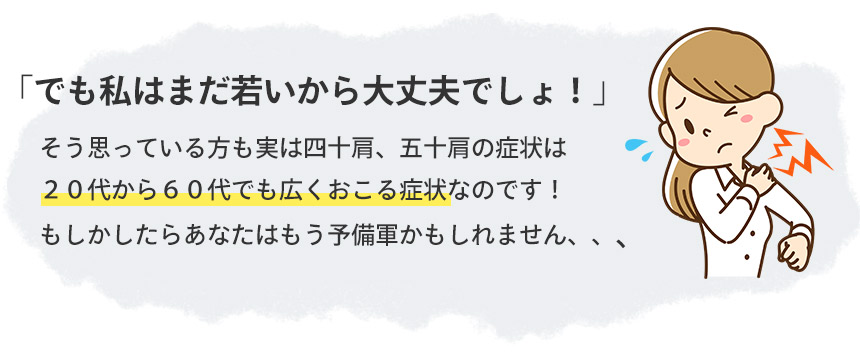 でも私はまだ若いから大丈夫でしょ！